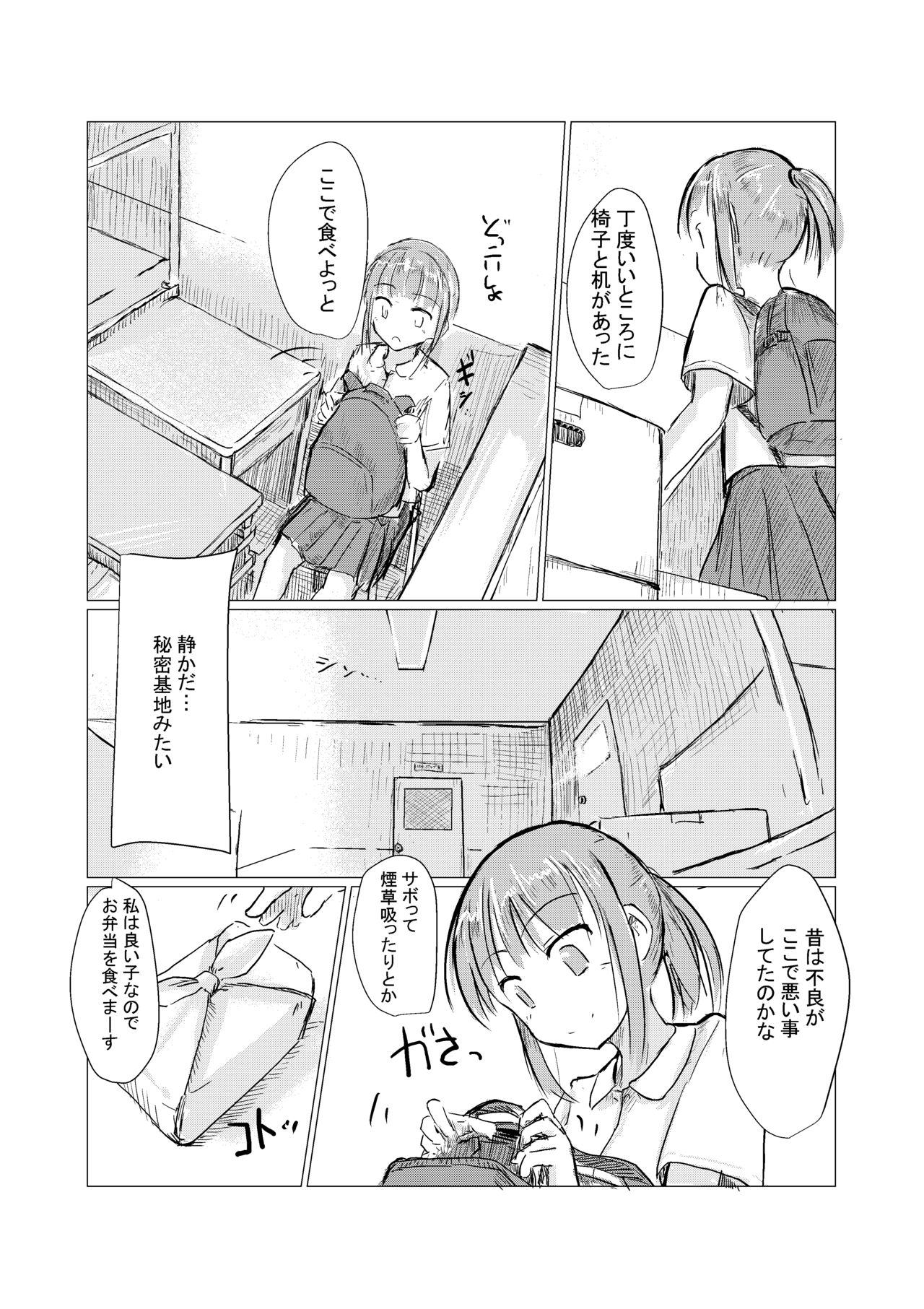 Shoujo to Gozen Jugyou page 7 full