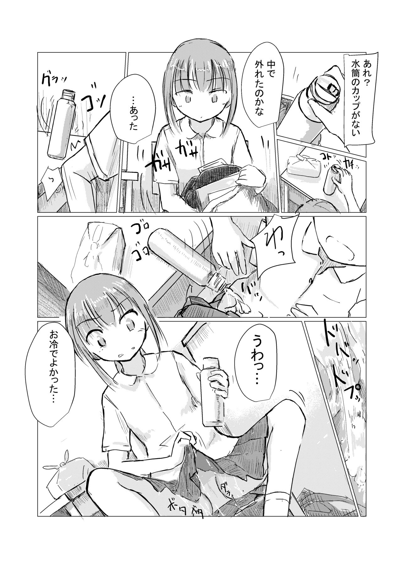 Shoujo to Gozen Jugyou page 8 full