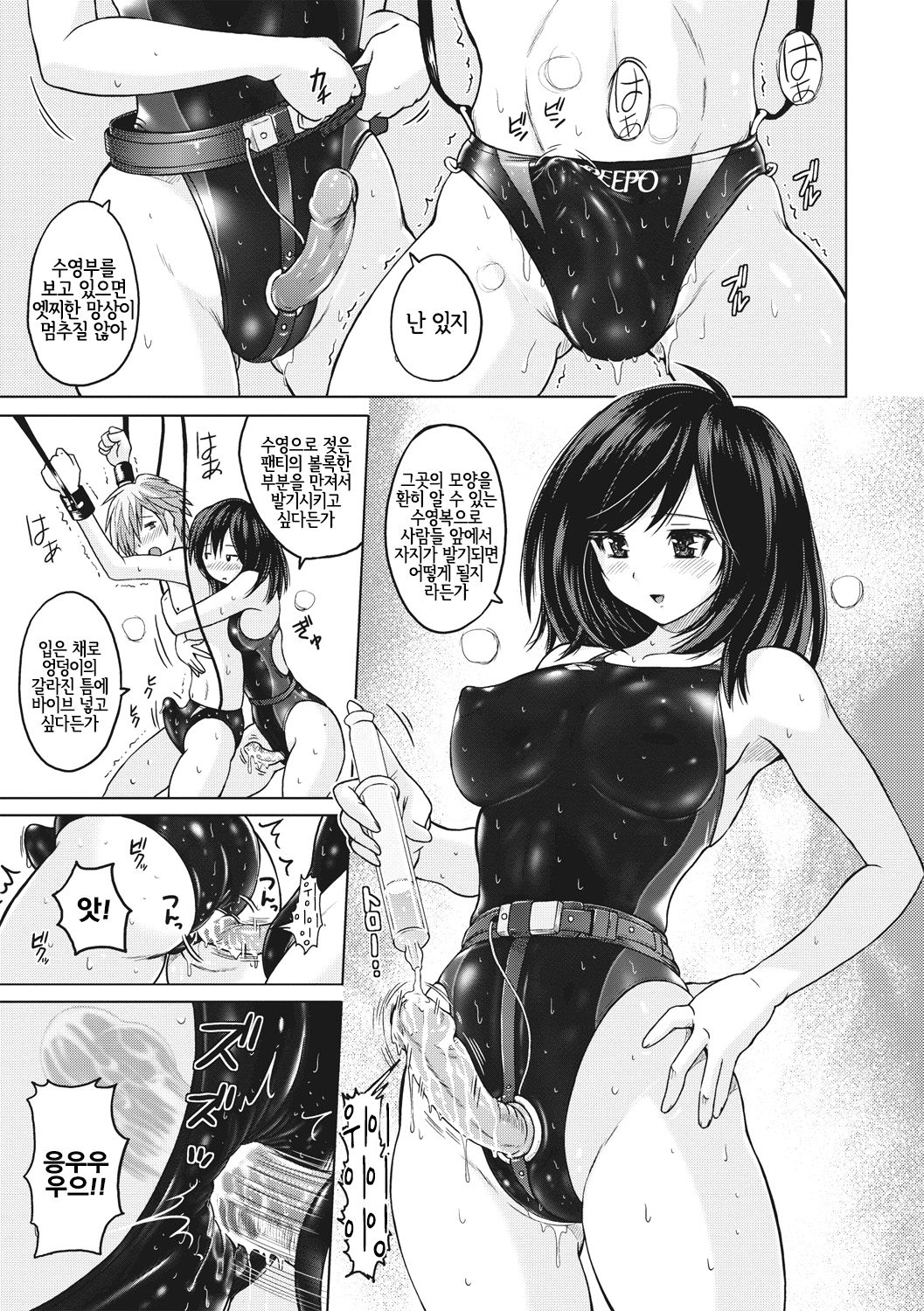 Kyouei Mizugi Attack! | 선수용수영복 어택! page 11 full