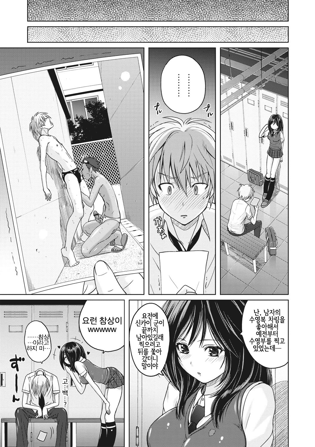 Kyouei Mizugi Attack! | 선수용수영복 어택! page 3 full