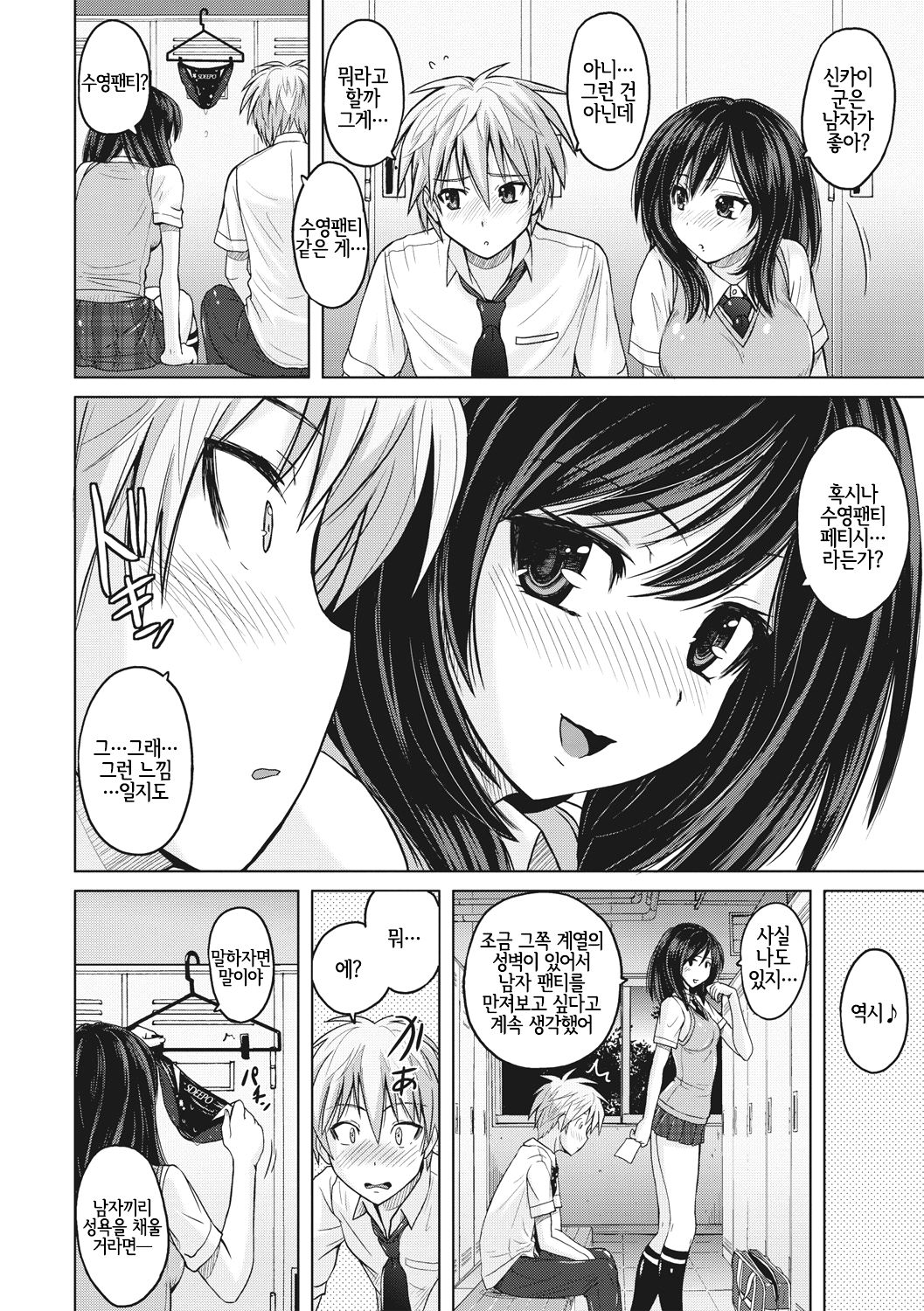 Kyouei Mizugi Attack! | 선수용수영복 어택! page 4 full