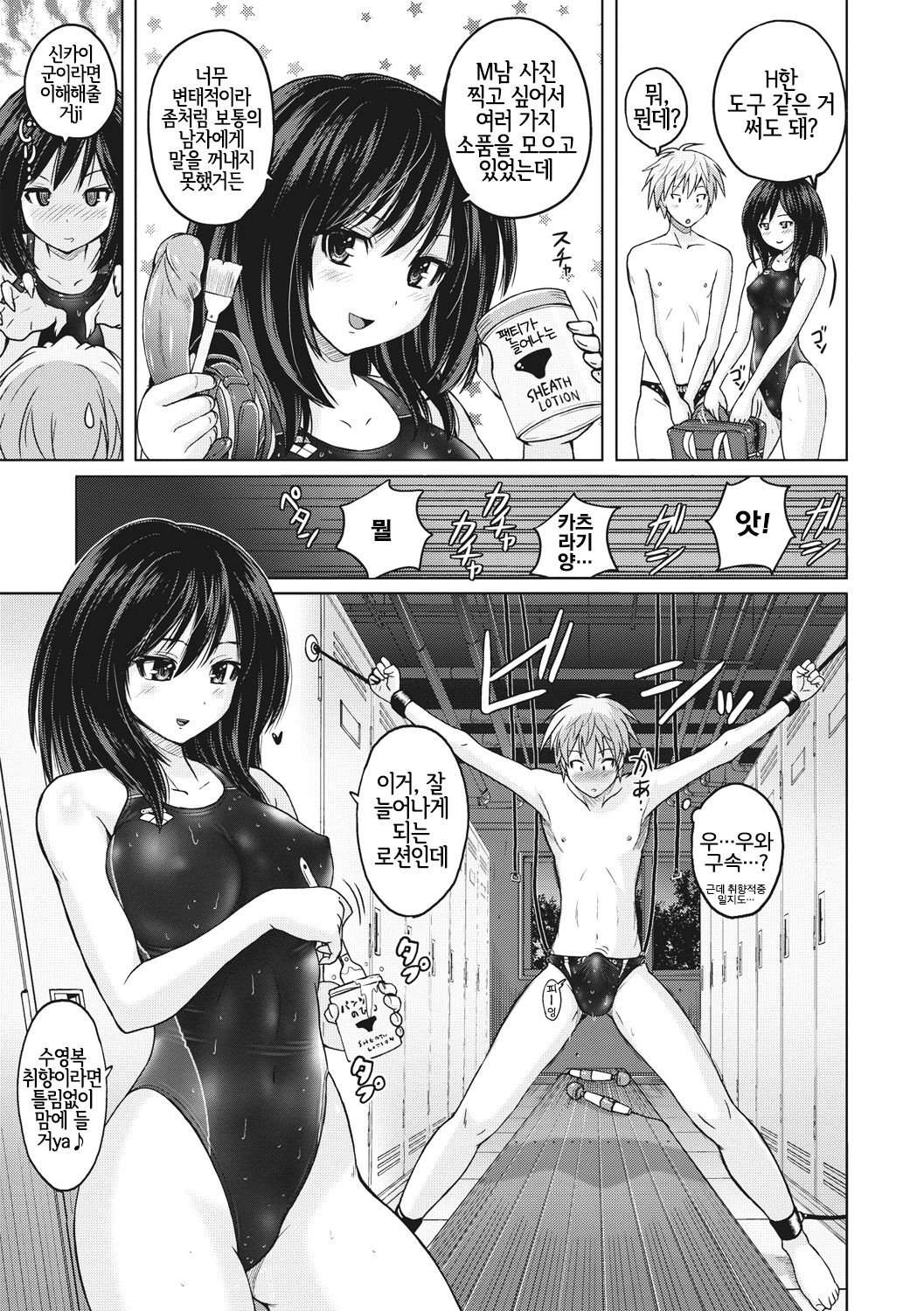 Kyouei Mizugi Attack! | 선수용수영복 어택! page 7 full