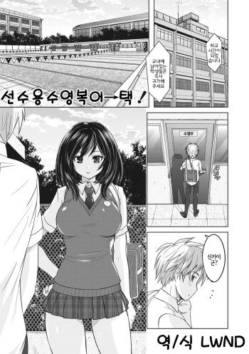 [Murasaki Nyaa] Kyouei Mizugi Attack! | 선수용수영복 어택! (Micchaku Seiheki Pitapita Kyouei Mizugi Selection) [Korean] [LWND] [Digital] cover