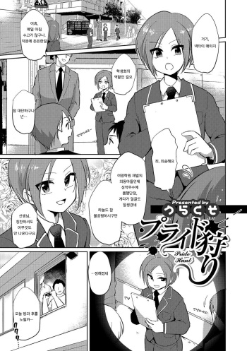 [Urakuso] Pride Kari (Otokonoko Heaven's Door 4) [Korean] cover