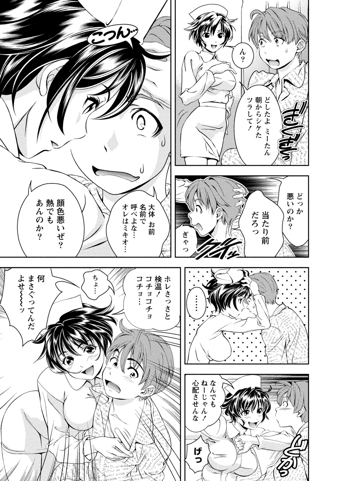 Mankai Kanojo page 12 full