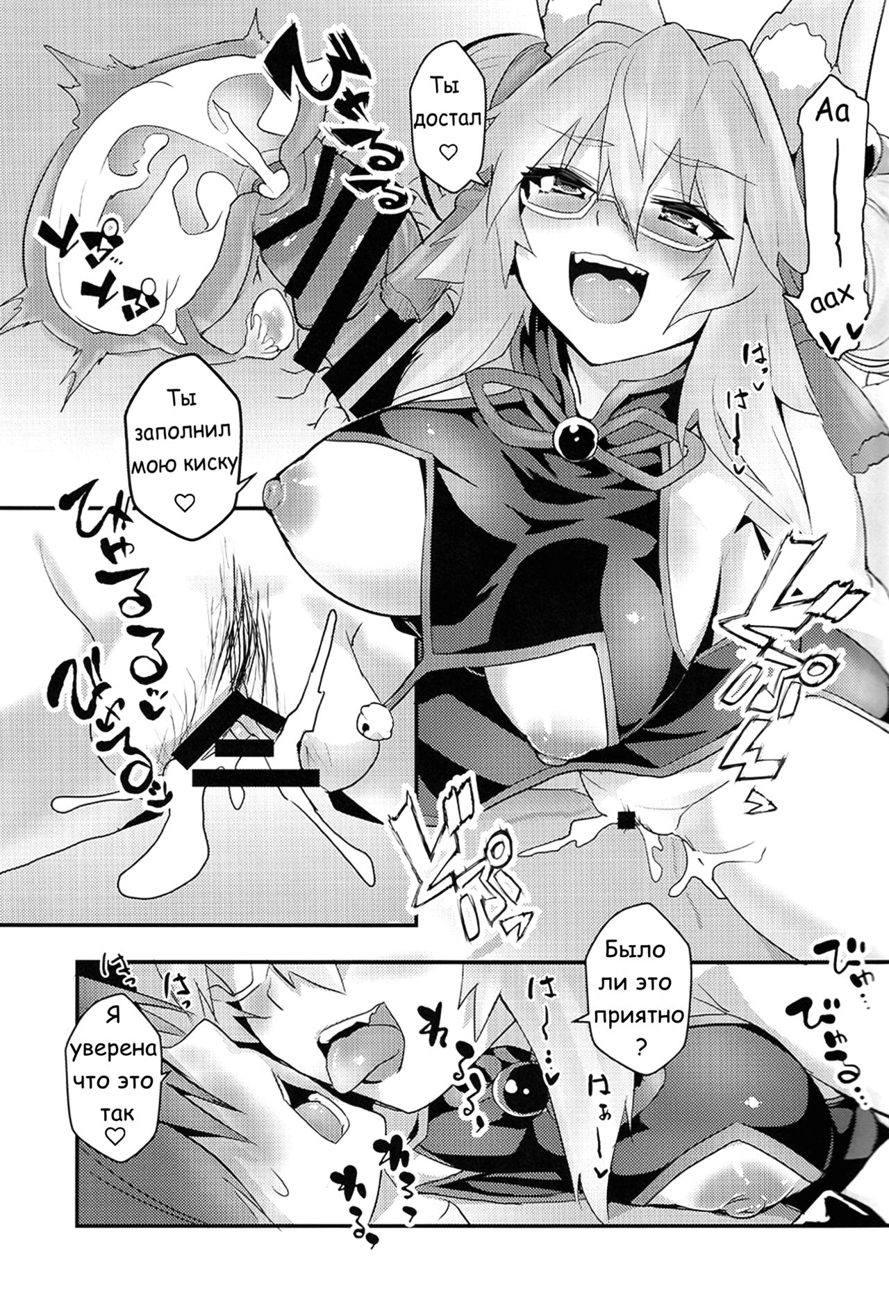 Tamamo Bitch!!! page 12 full