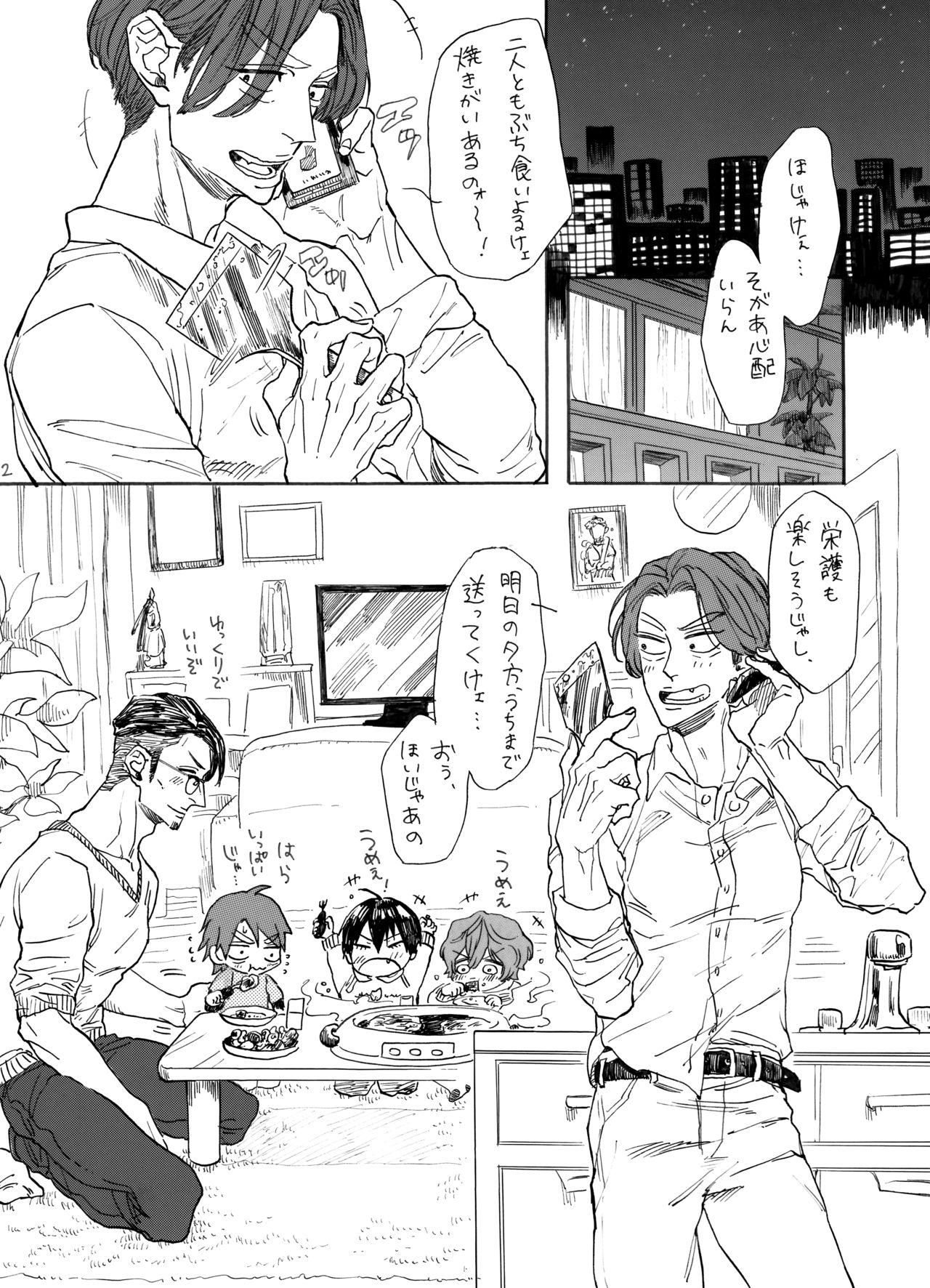 Ichigo Hakusho o Mou Ichido page 3 full
