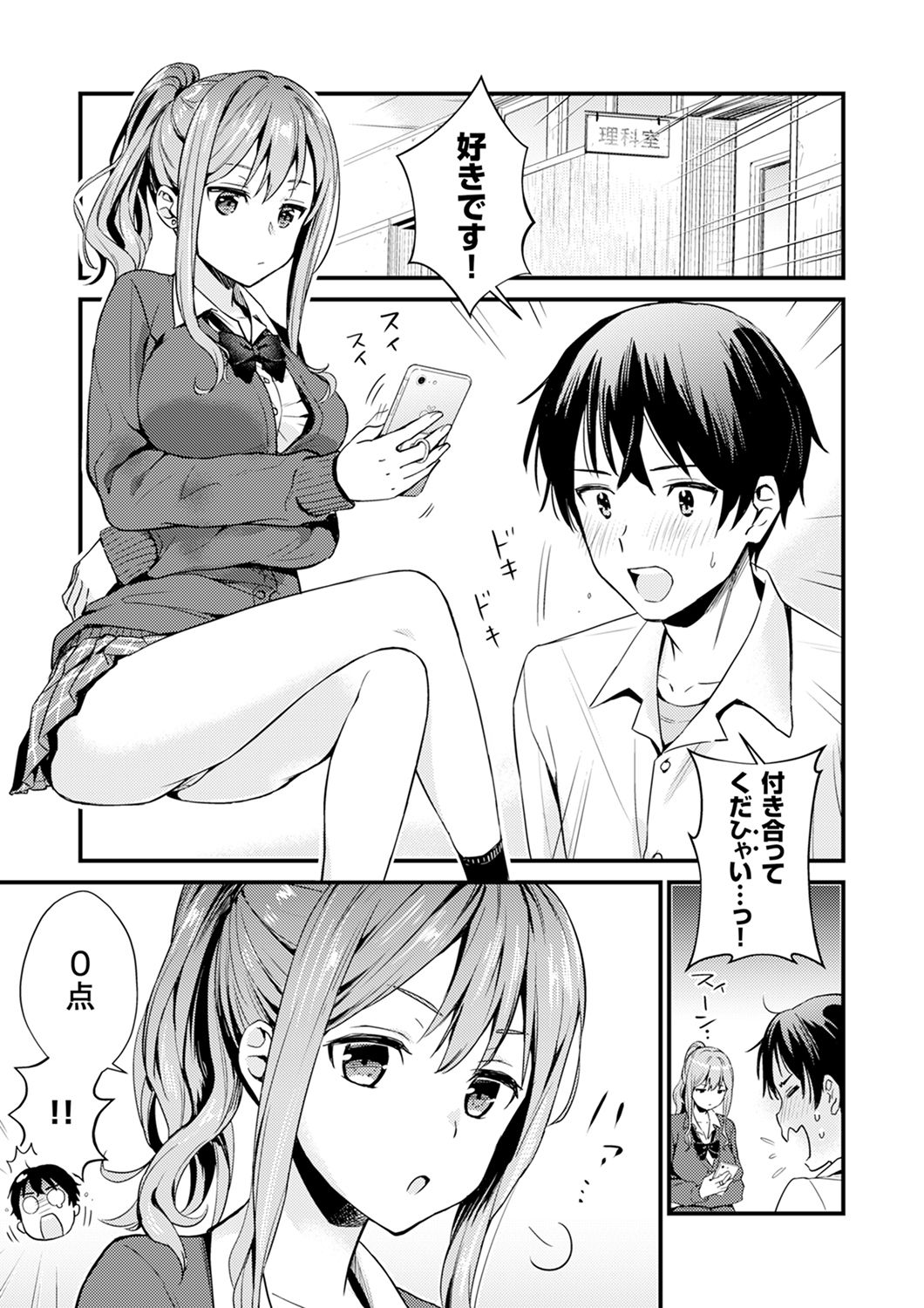 そんなに…私に挿入れたいの？ヤリ部屋の隣で性的にじゃれあって…【合本版】 1 page 3 full
