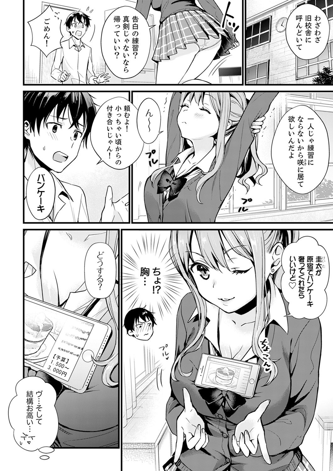 そんなに…私に挿入れたいの？ヤリ部屋の隣で性的にじゃれあって…【合本版】 1 page 4 full