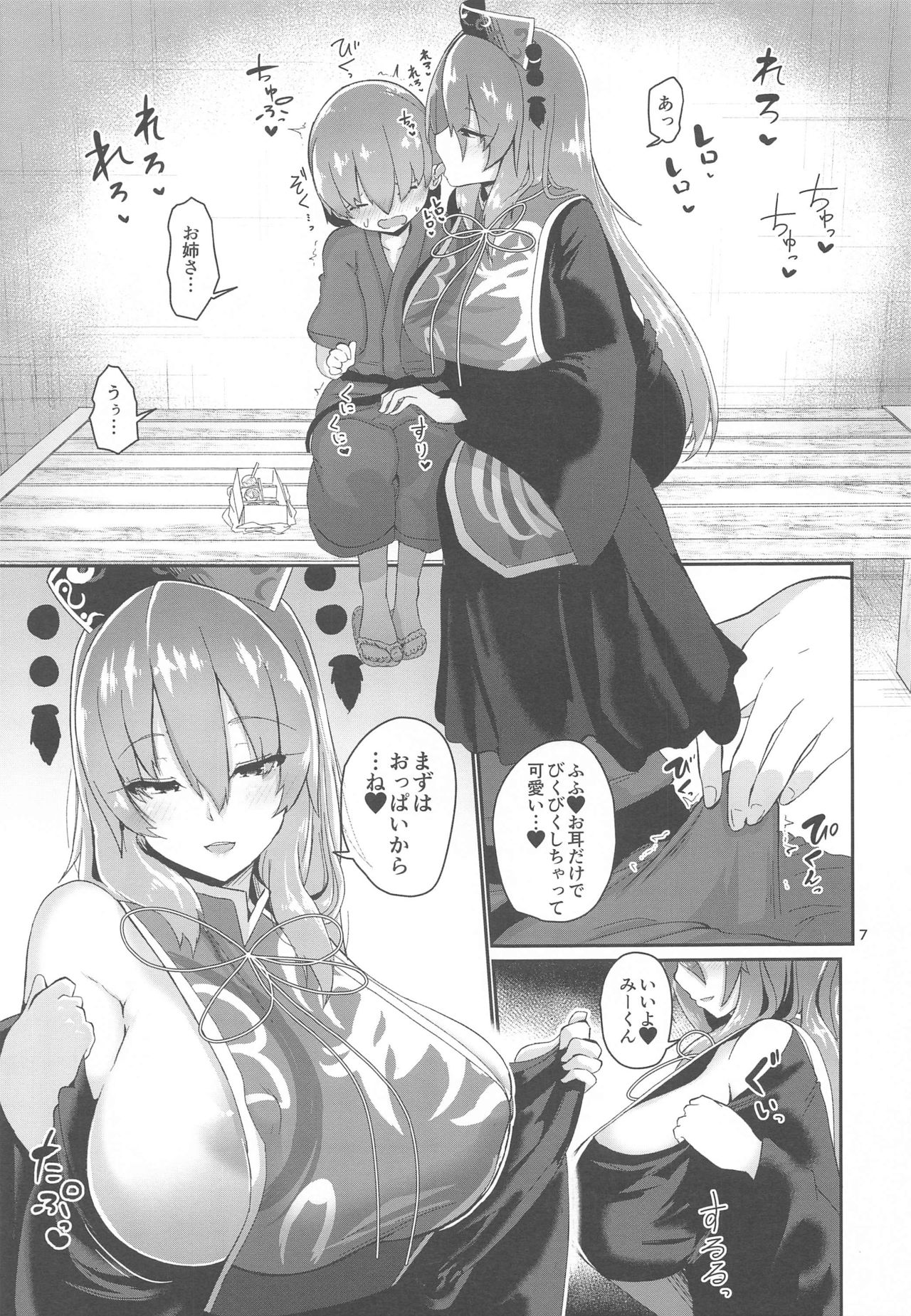 Tsuyudaku Ecchi no Junko-san page 7 full