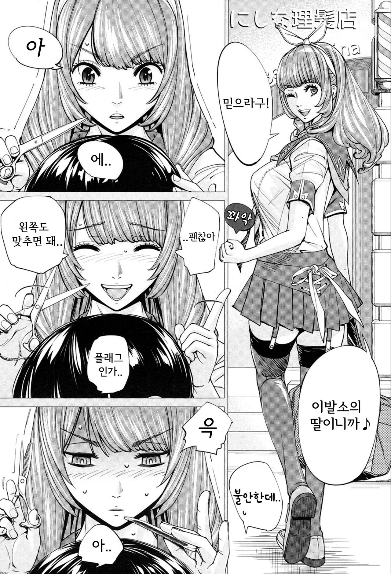 Chitose Ch. 3 page 12 full