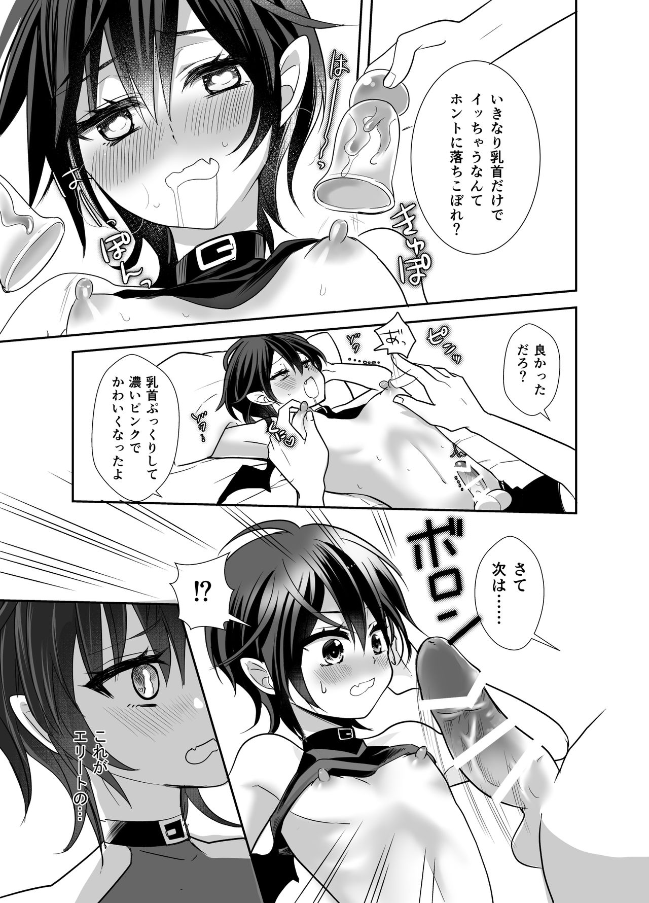 Tensei Shitara Elite Inma deshita page 12 full