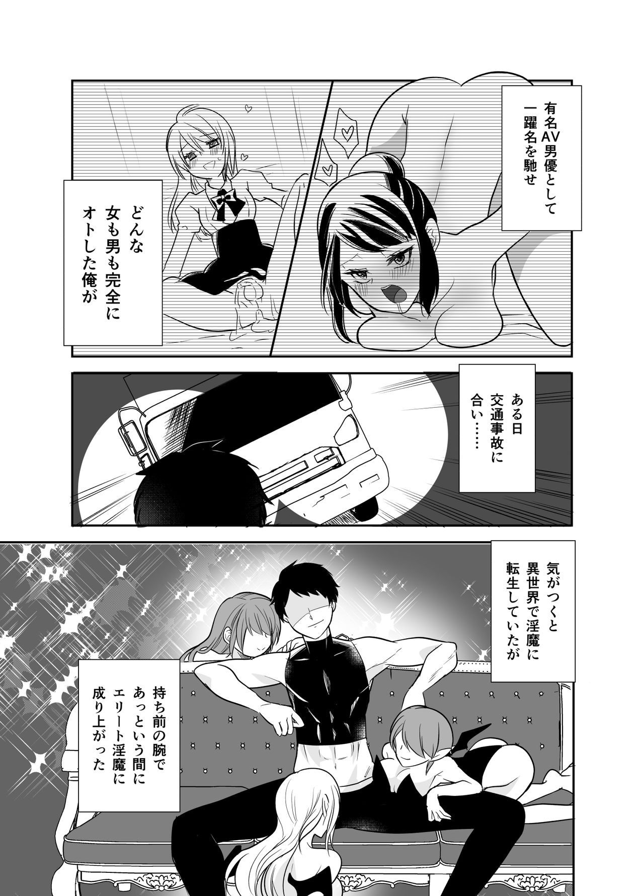 Tensei Shitara Elite Inma deshita page 2 full