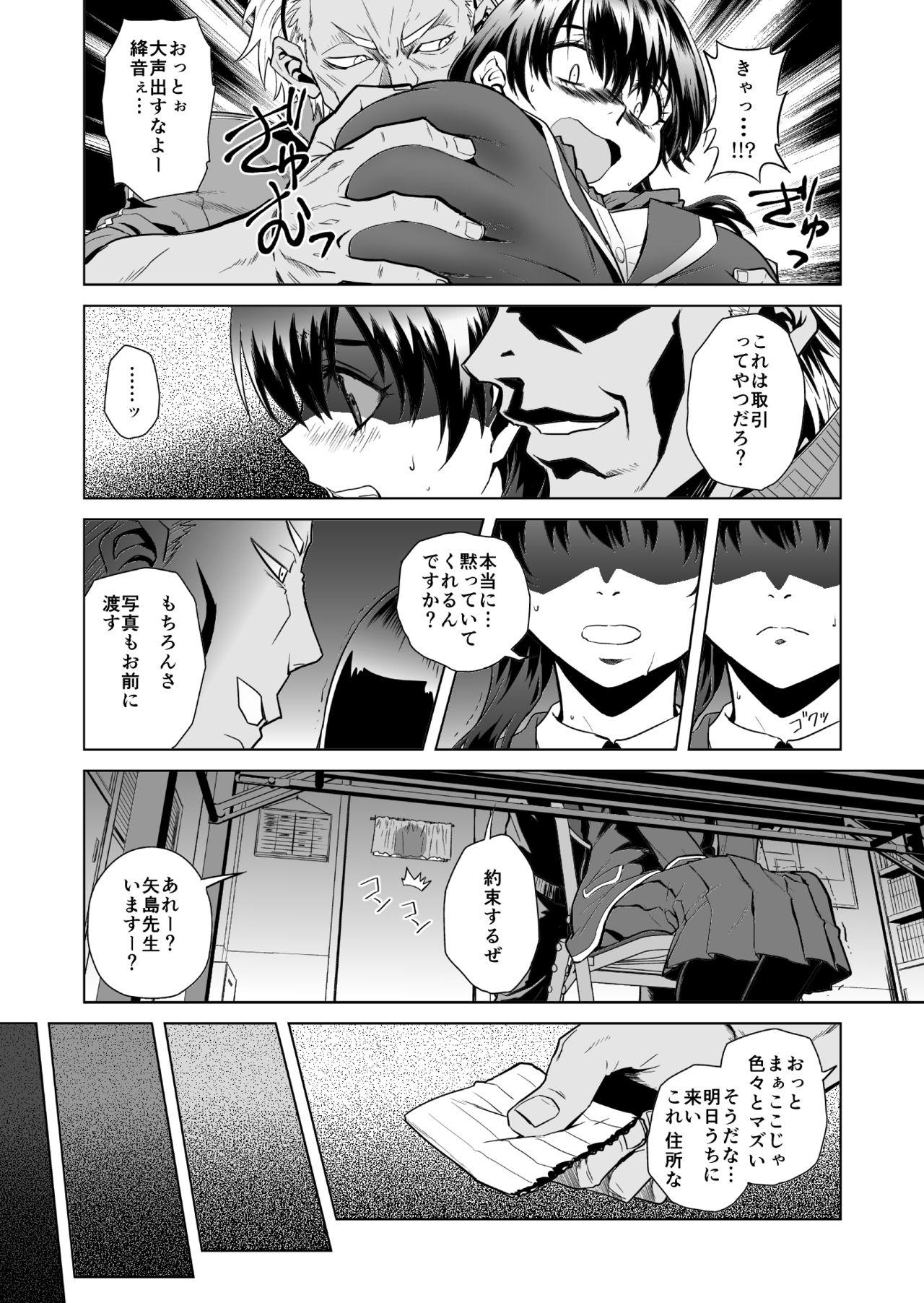 Akaneiro no Joukei page 11 full