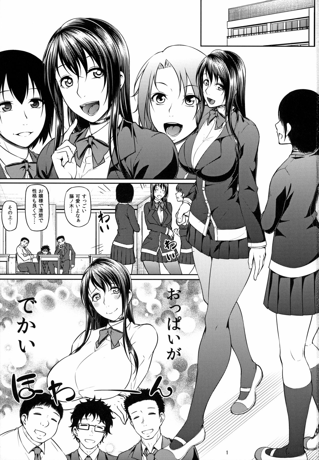 Ochita Yume no Naka de page 3 full