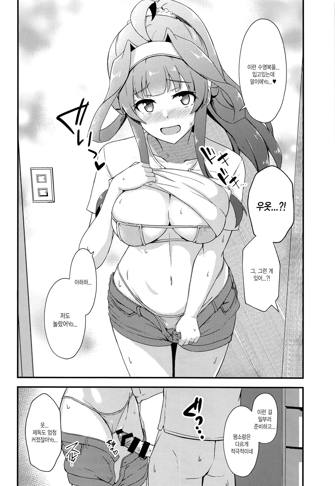 KONGOU in SUMMER! page 11 full