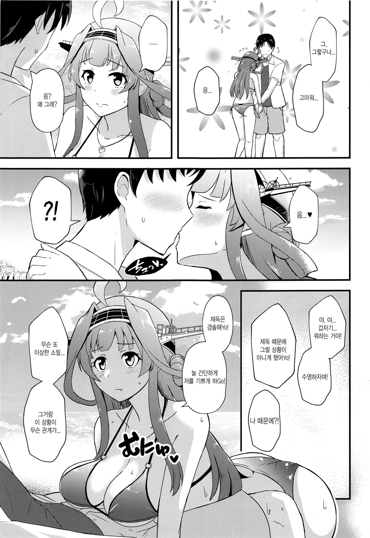 KONGOU in SUMMER! page 4 full