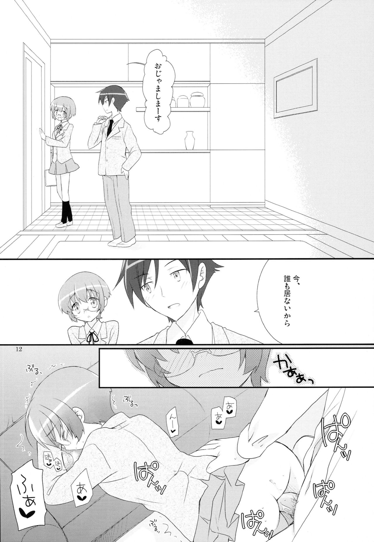 Osananajimi ga Kawaisugiru page 11 full