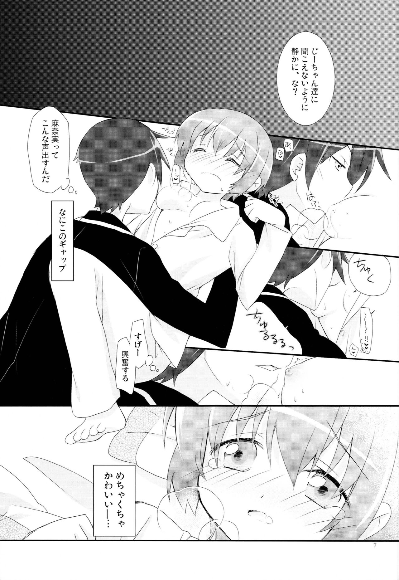 Osananajimi ga Kawaisugiru page 6 full