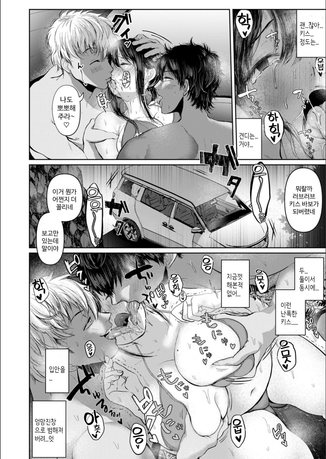 Manatsu | 한여름 page 10 full