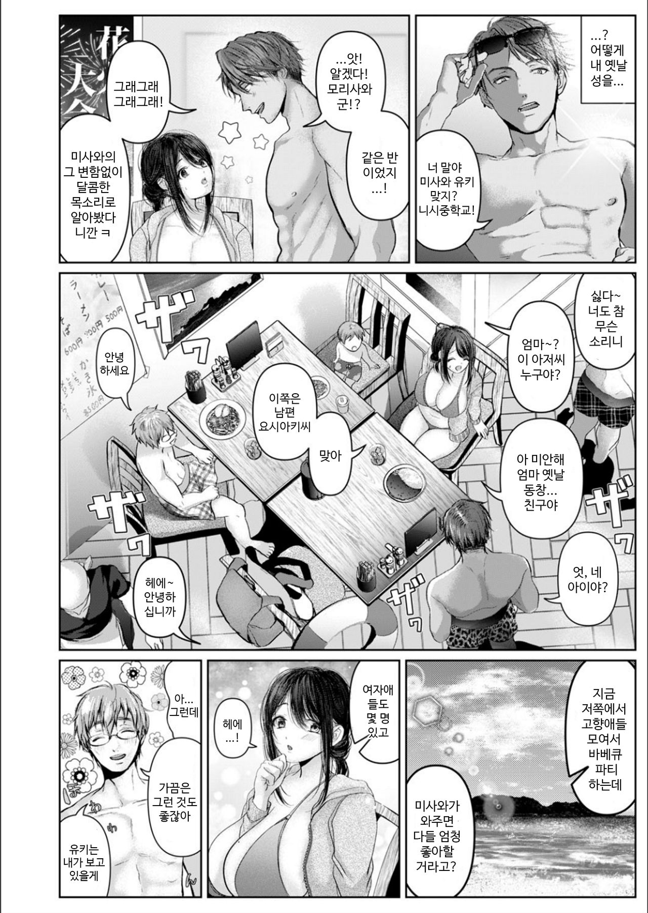 Manatsu | 한여름 page 2 full