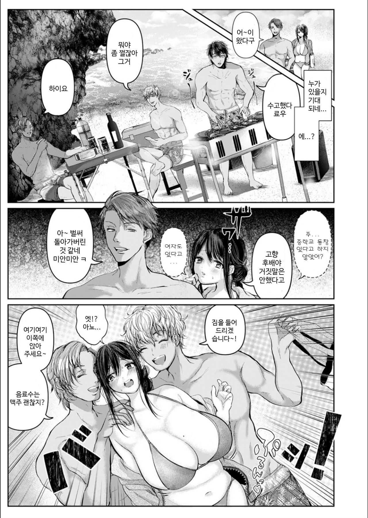 Manatsu | 한여름 page 3 full