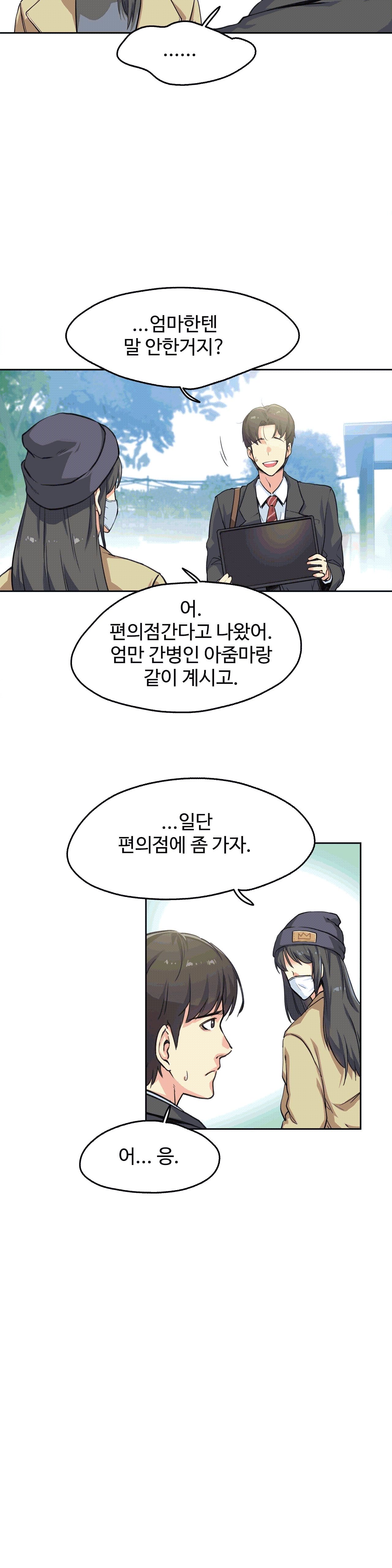 대리 부 | Surrogate Father 3  Manhwa page 10 full