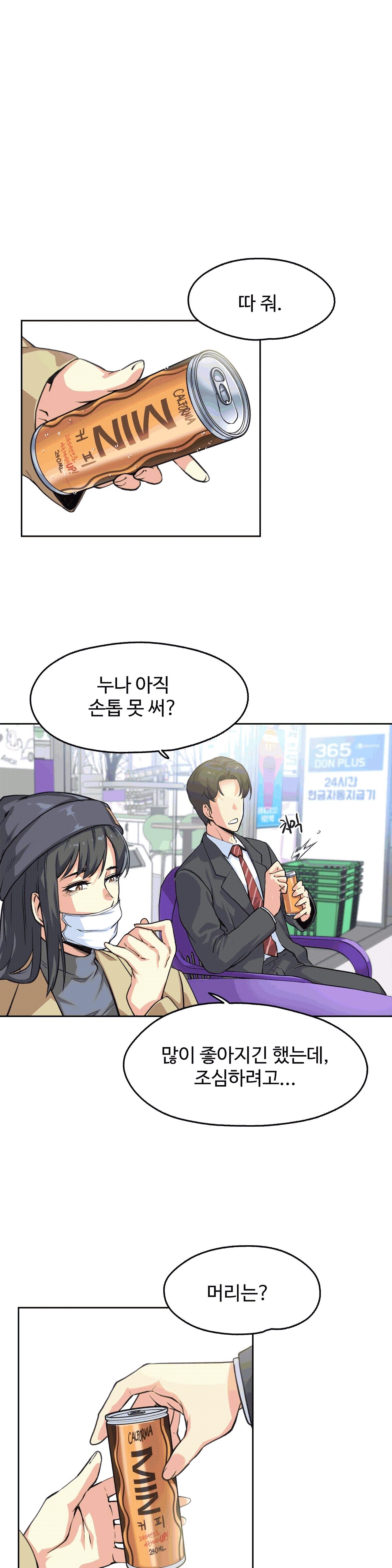 대리 부 | Surrogate Father 3  Manhwa page 11 full