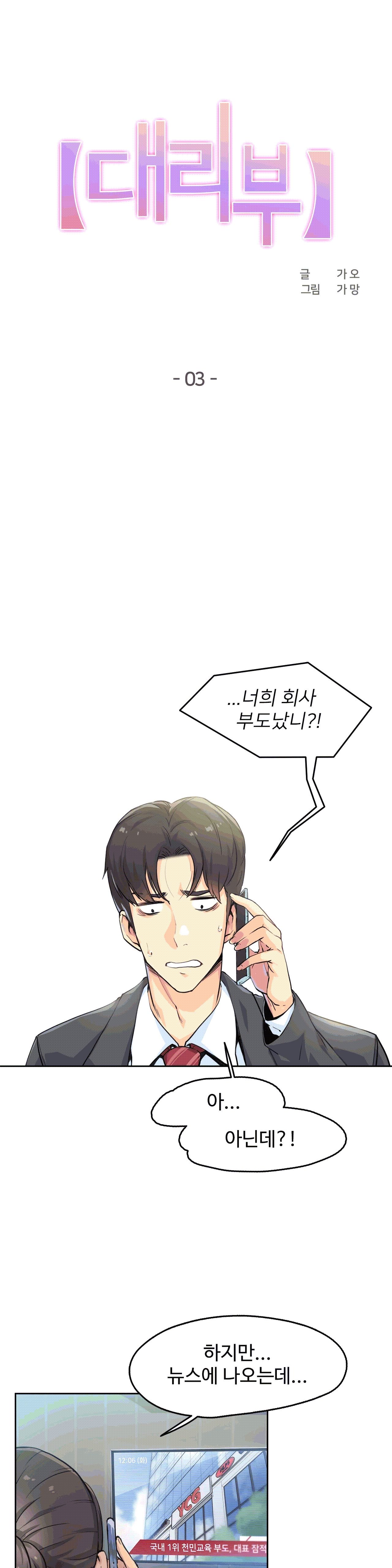 대리 부 | Surrogate Father 3  Manhwa page 2 full