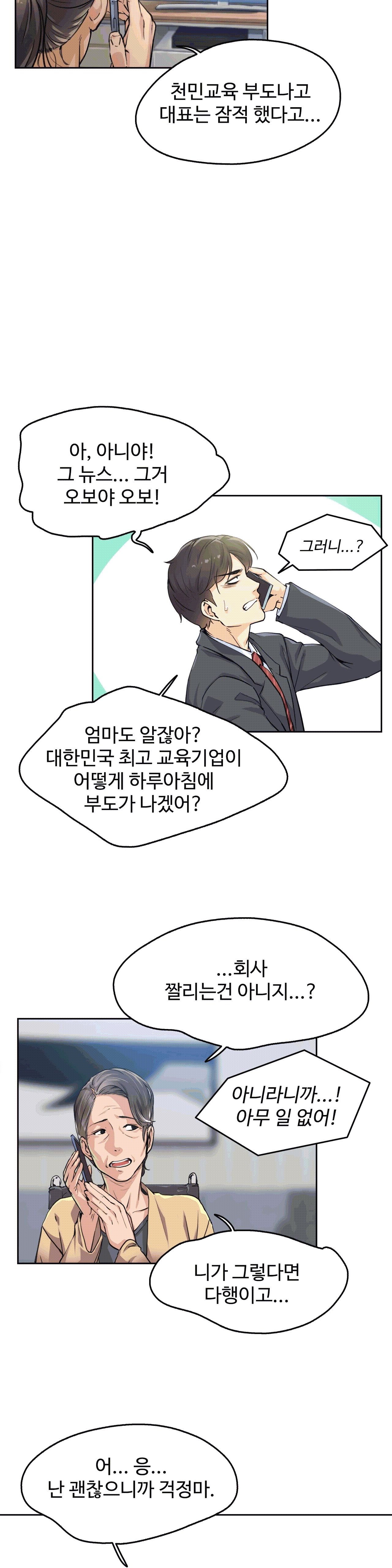 대리 부 | Surrogate Father 3  Manhwa page 3 full