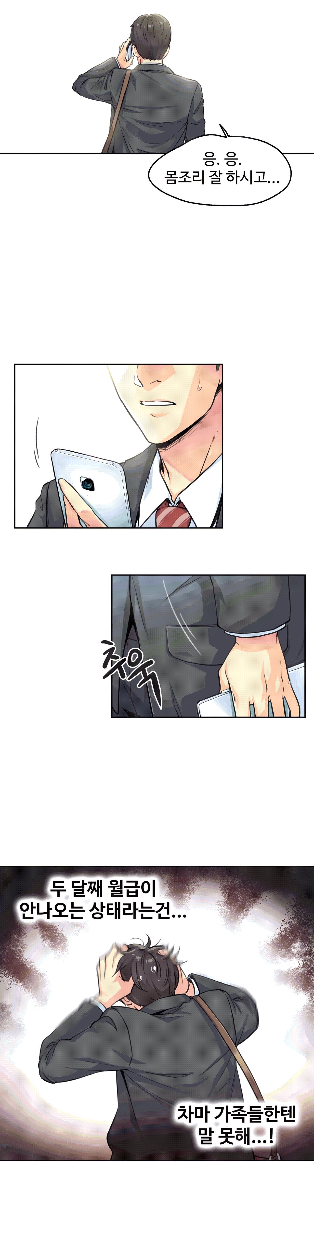 대리 부 | Surrogate Father 3  Manhwa page 4 full