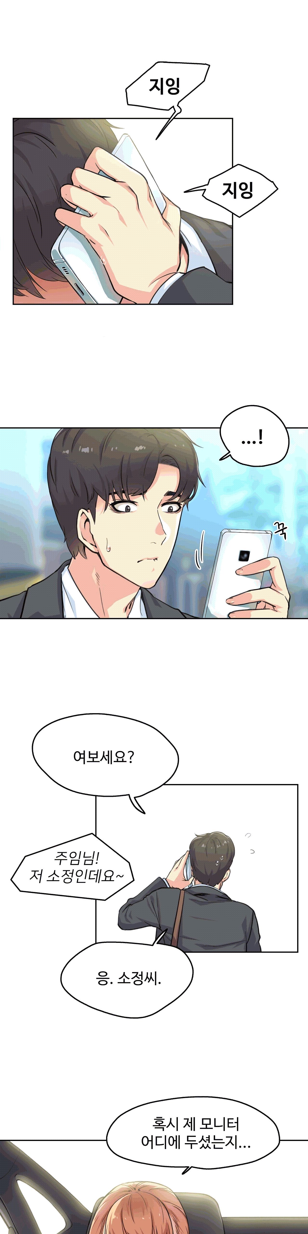 대리 부 | Surrogate Father 3  Manhwa page 5 full