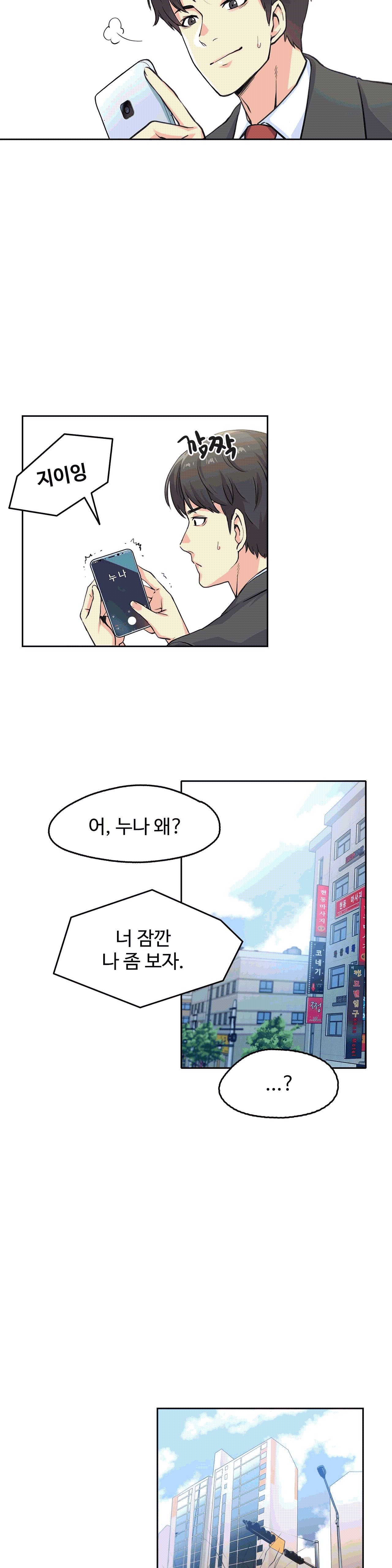 대리 부 | Surrogate Father 3  Manhwa page 8 full
