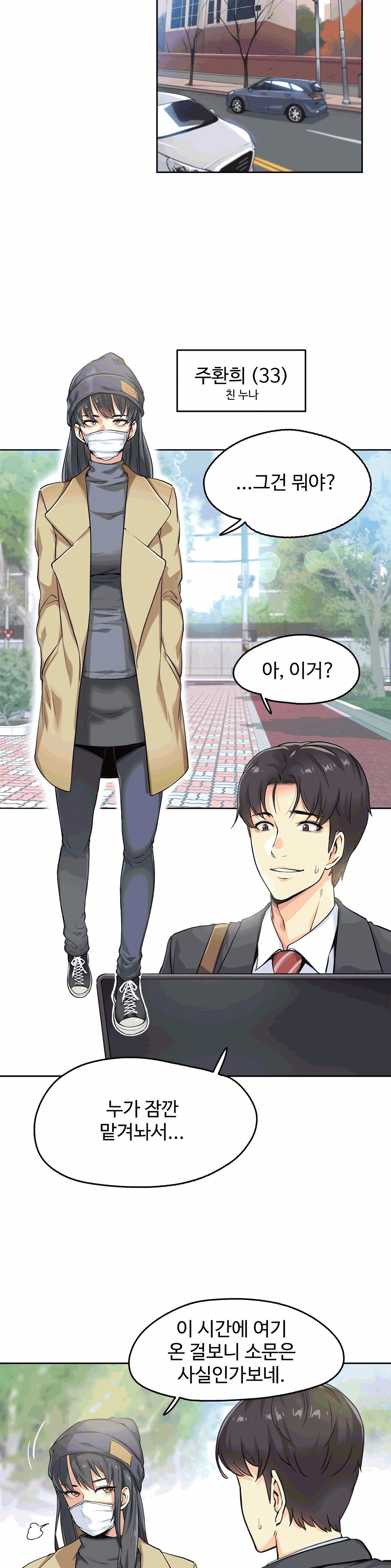 대리 부 | Surrogate Father 3  Manhwa page 9 full