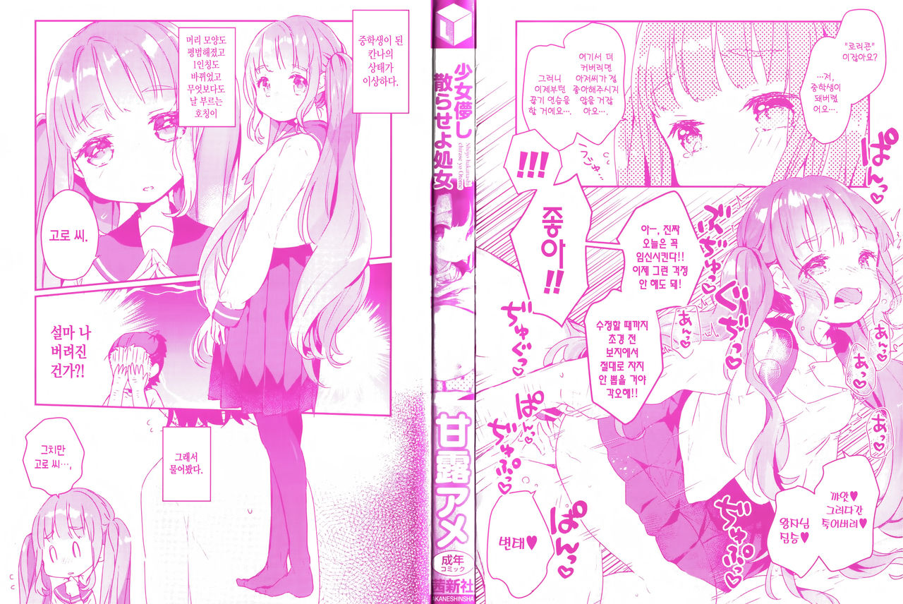 Shoujo Hakanashi Chirase yo Otome Ch.1 | 덧없는 소녀여 처녀를 흩날려라 제 1화 page 5 full
