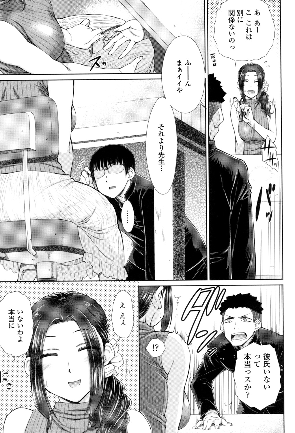 ○○○ Suki na Boku no Yome ga Onna Kyoushi na Ken page 12 full
