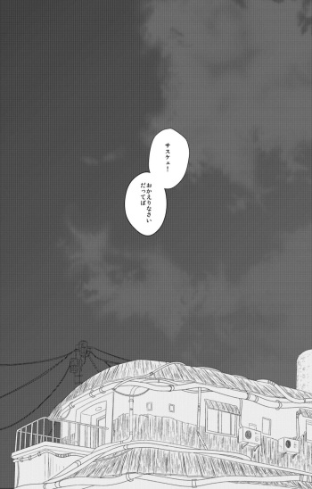 [BLUERAY (Musubi)] SHINING DAYS (NARUTO) [Digital] cover