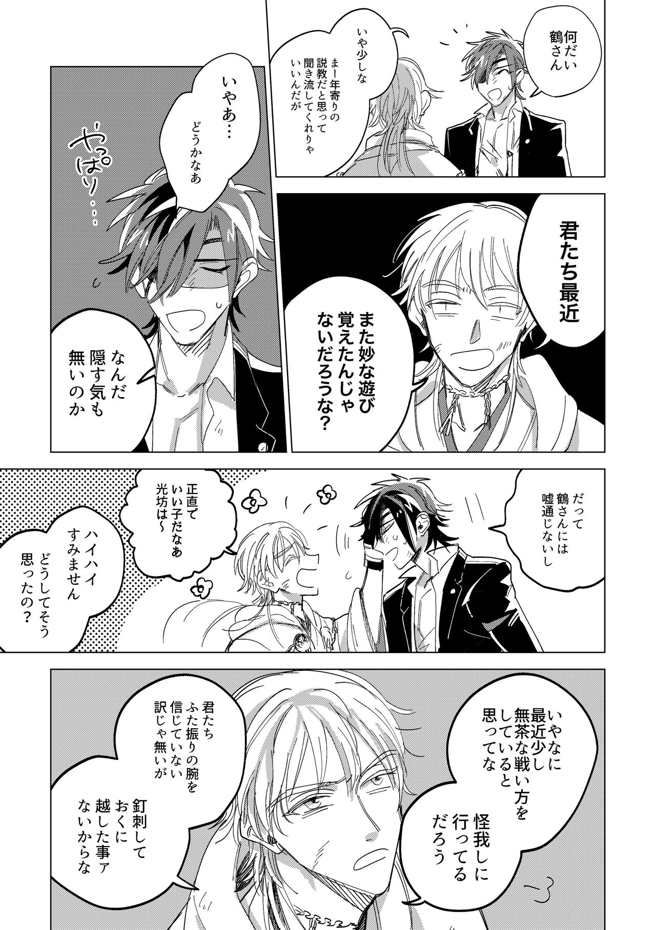 Give and Take Return Match page 12 full