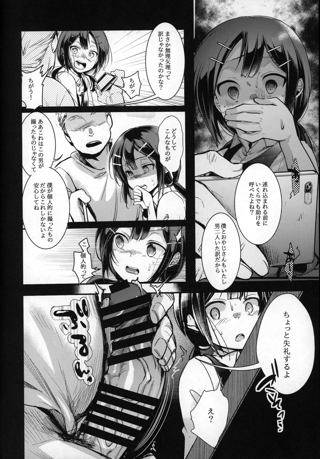 Tsutomesaki no Musume-san o Oishiku Itadaku Hon Teishoukuya Hen page 11 full