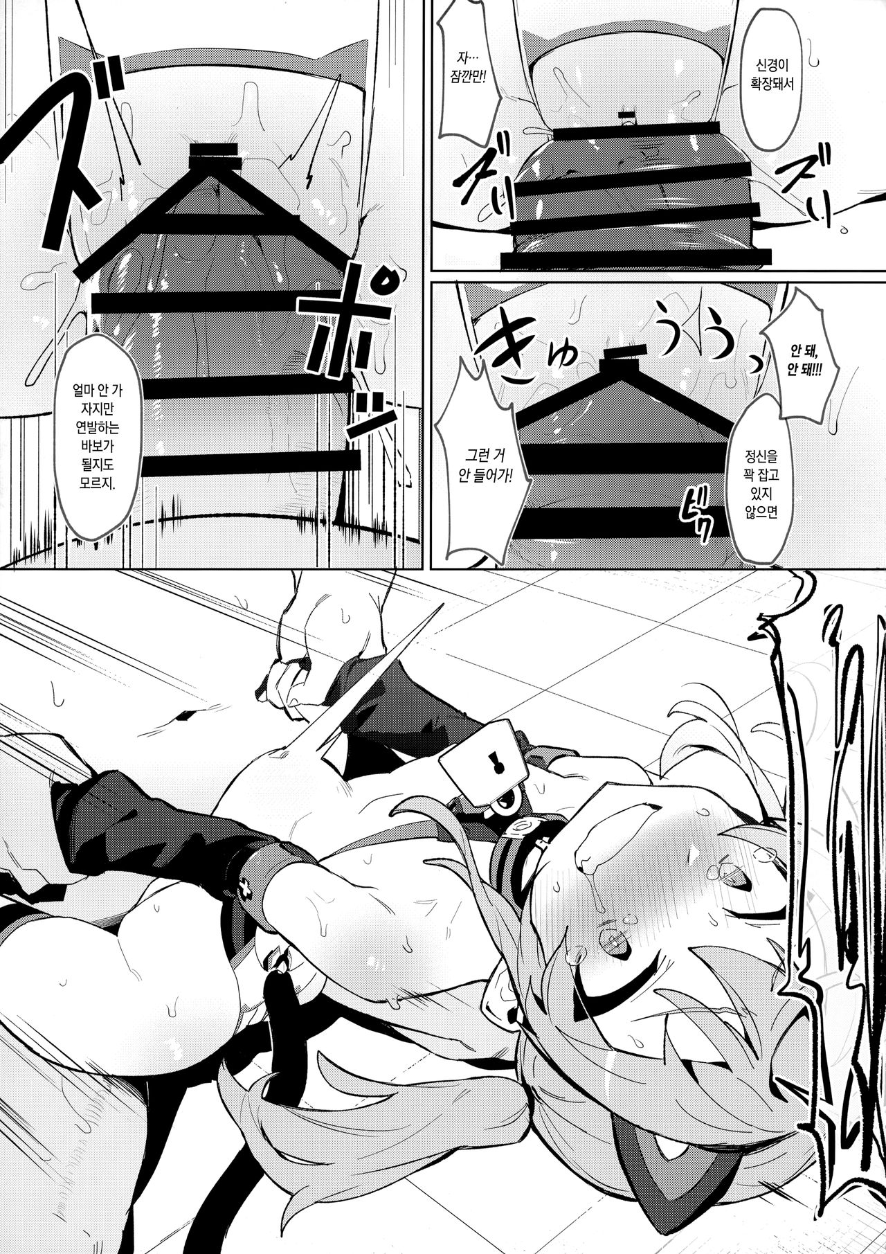 Omae Nanka ni Makenai! | 너 같은 놈한테는 안 져! page 10 full