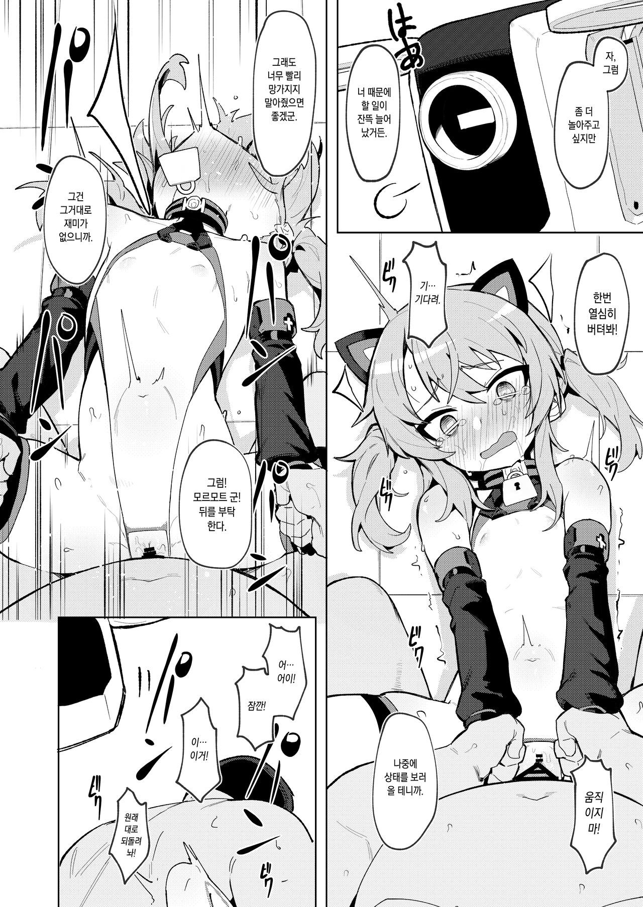 Omae Nanka ni Makenai! | 너 같은 놈한테는 안 져! page 11 full
