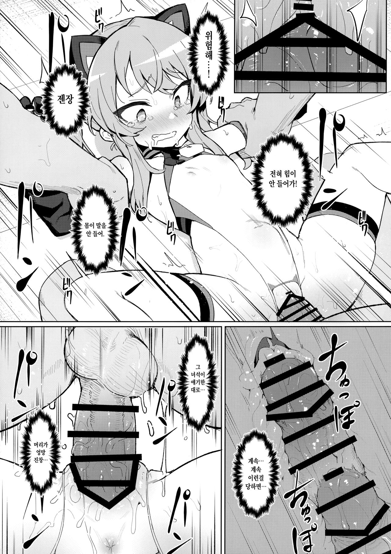Omae Nanka ni Makenai! | 너 같은 놈한테는 안 져! page 12 full