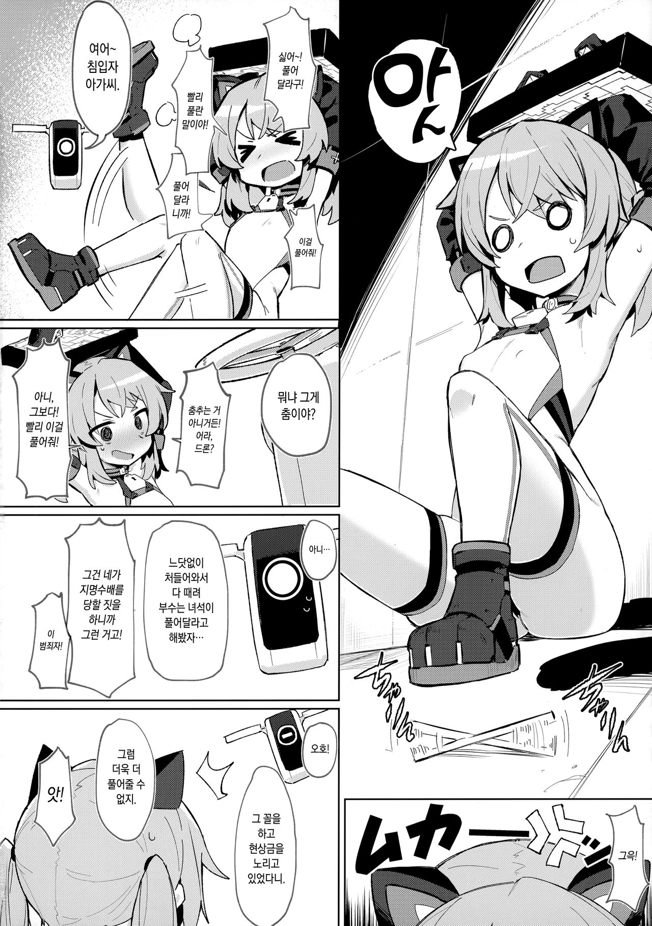 Omae Nanka ni Makenai! | 너 같은 놈한테는 안 져! page 3 full