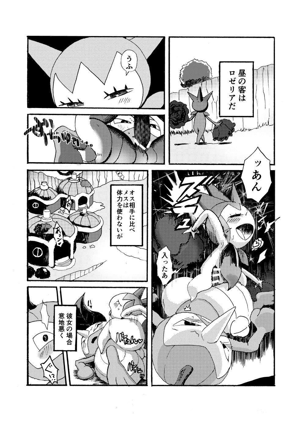 Odayaka Mura no Nikubenki page 11 full