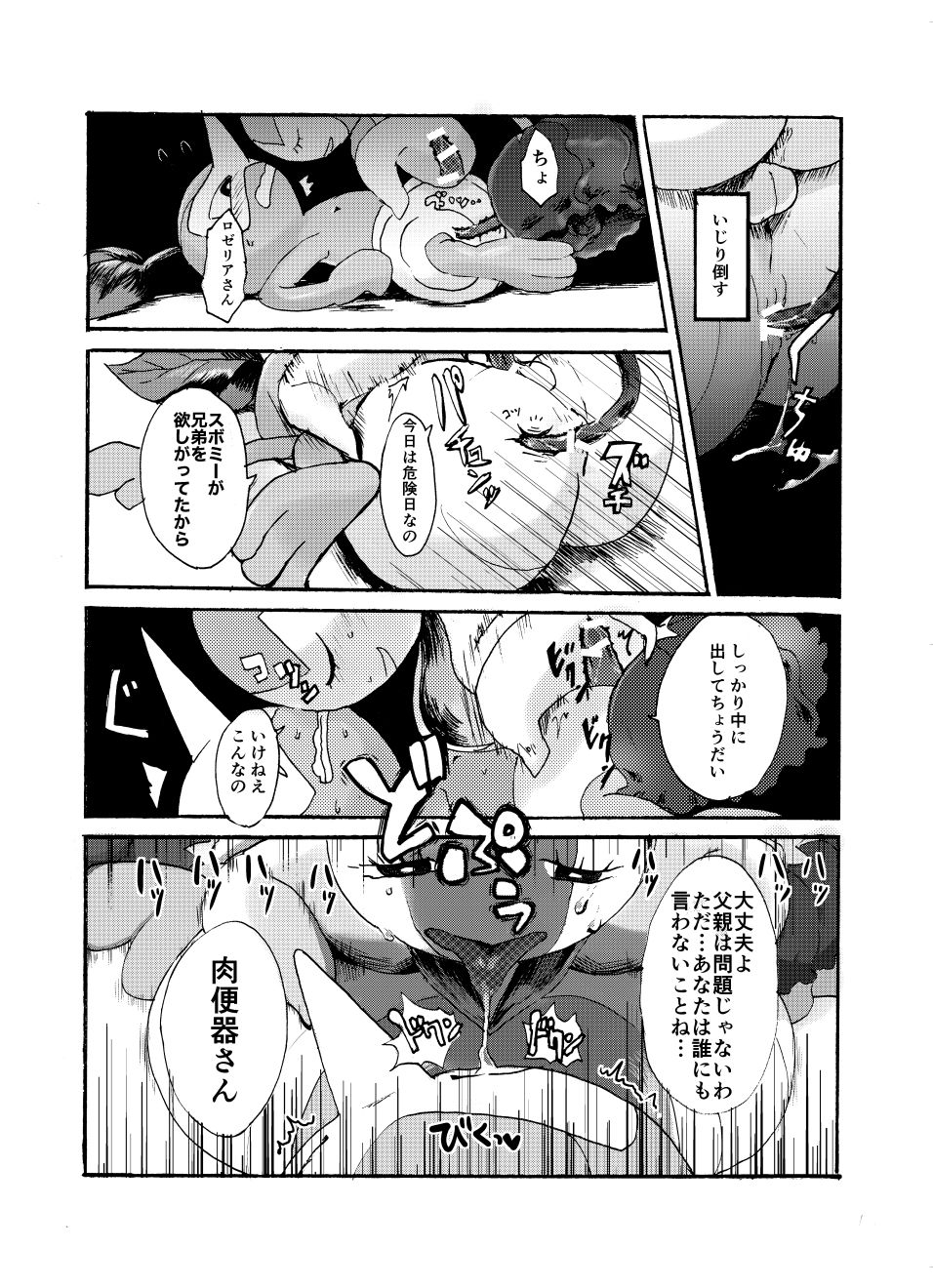 Odayaka Mura no Nikubenki page 12 full