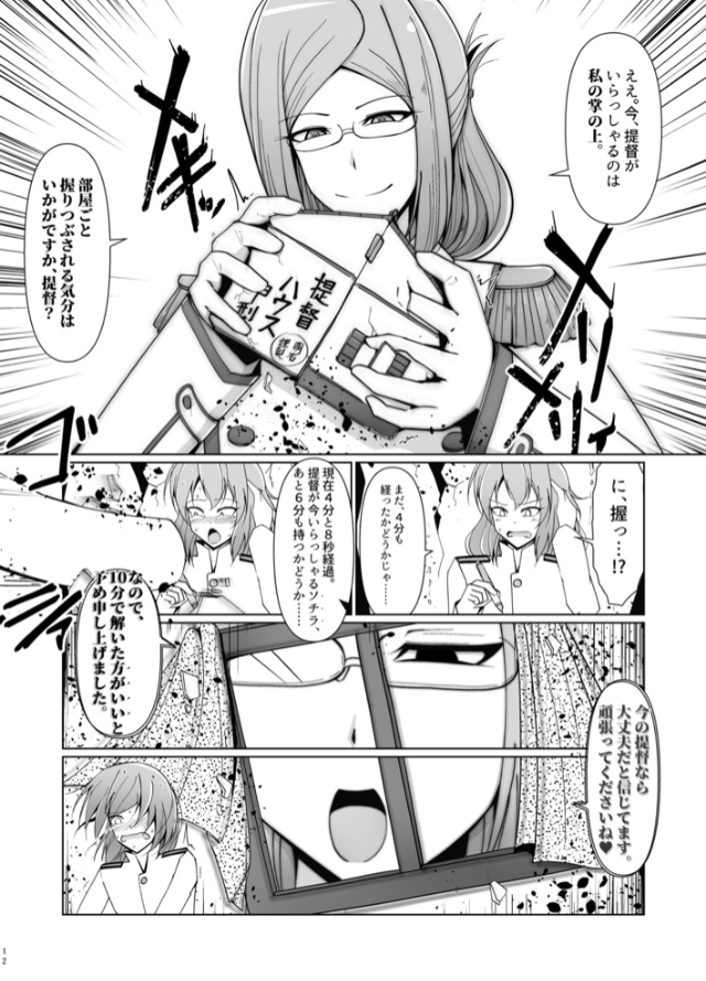 Shukushou Teitoku ni wa Renshuu ga Hitsuyou!? | Reduction Admiral requires practice!? page 11 full