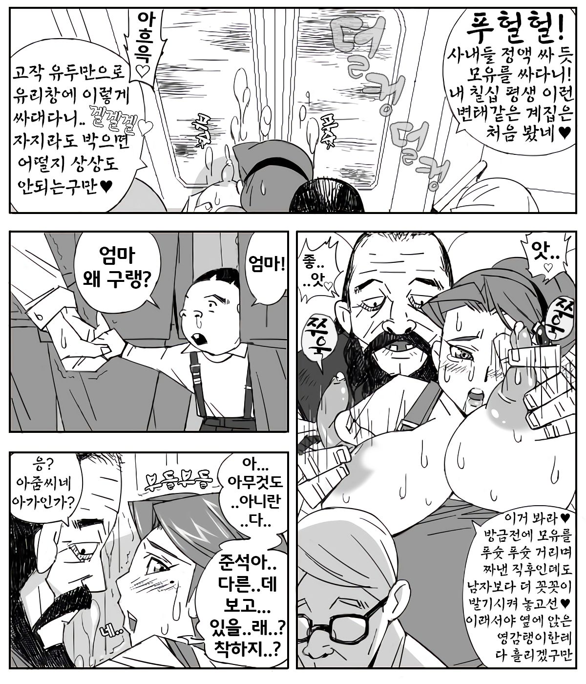 Chi no Kan | 치한 page 12 full