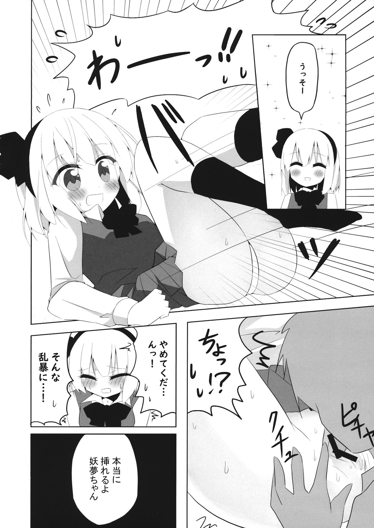 Girl Friend  Youmu-chan to Sekkyokuteki ni Sematte Kite Kureru Hon page 11 full