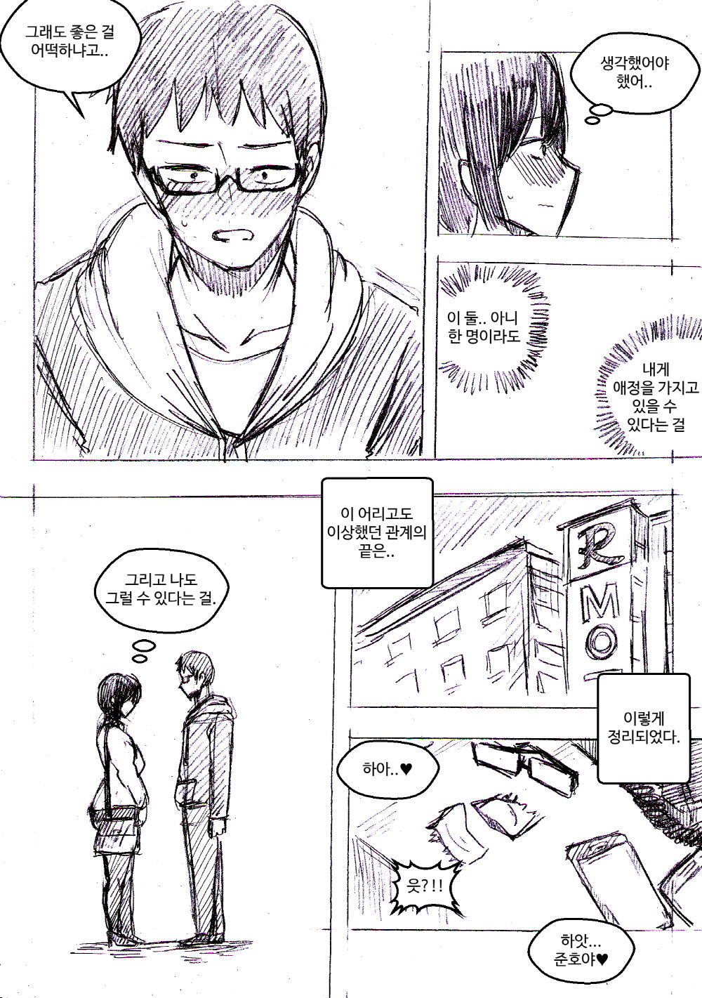 회전목마 page 11 full
