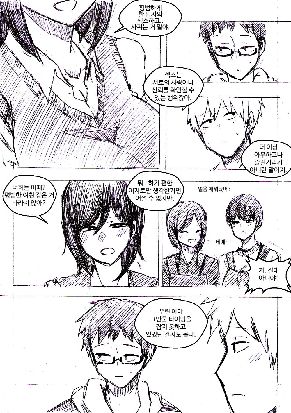 회전목마 page 5 full